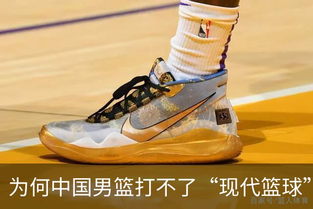 为何中国男篮打不了“现代篮球”？中日青训体系，差别有多大？